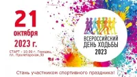 В Городце пройдёт День ходьбы